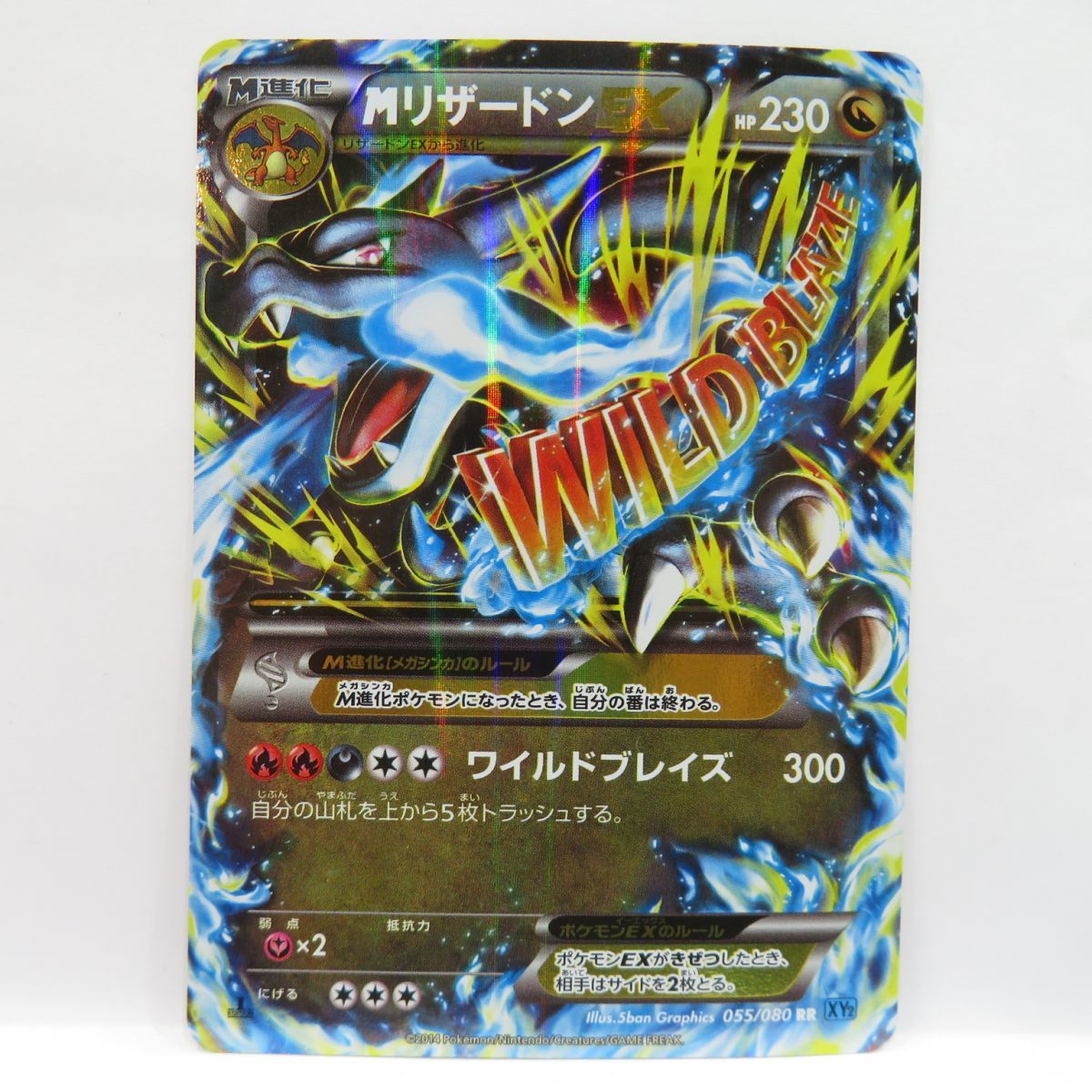 超お買い得！】 088s ポケモンカード MリザードンEX 055/080 RR ※中古