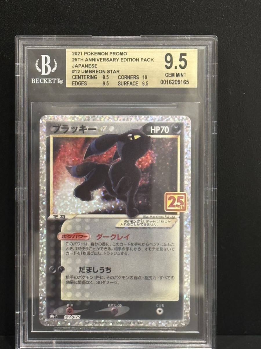 ポケモンカード ブラッキー 25th BGS9.5 PSA10(シングルカード)｜売買