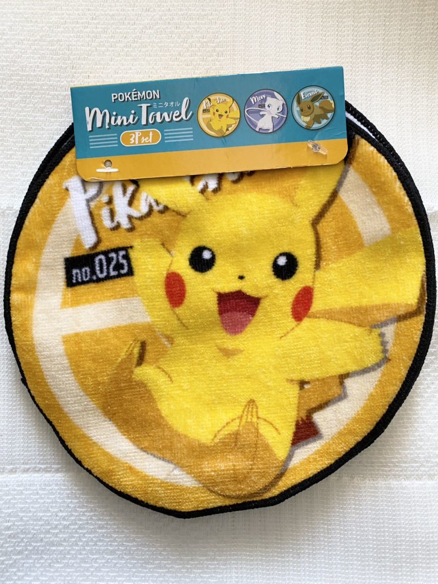 定価￥748★即決★新品　ポケモン　ミニタオル3枚組　ポケットタオル　ハンカチ　ポケモンセンター　ピカチュウ　ミュウ　幼稚園　保育園_デザインの違う３枚セットです★