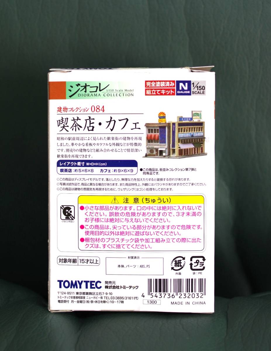 建物コレクション084 喫茶店・カフェ　 1/150ジオコレ 　 TOMYTEC_画像3