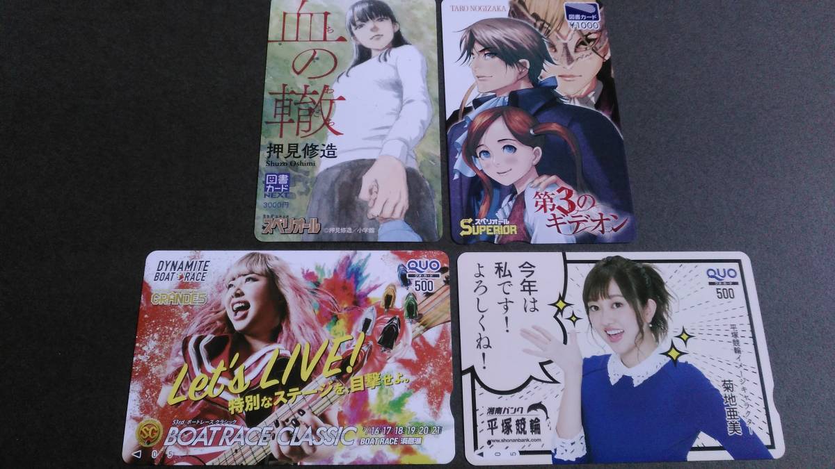 コレクターの方へ！非売品の抽プレ ボートレースクオカ、他（使用済み）10枚セットで100円から⑫　複数落札同梱発送可！_画像3