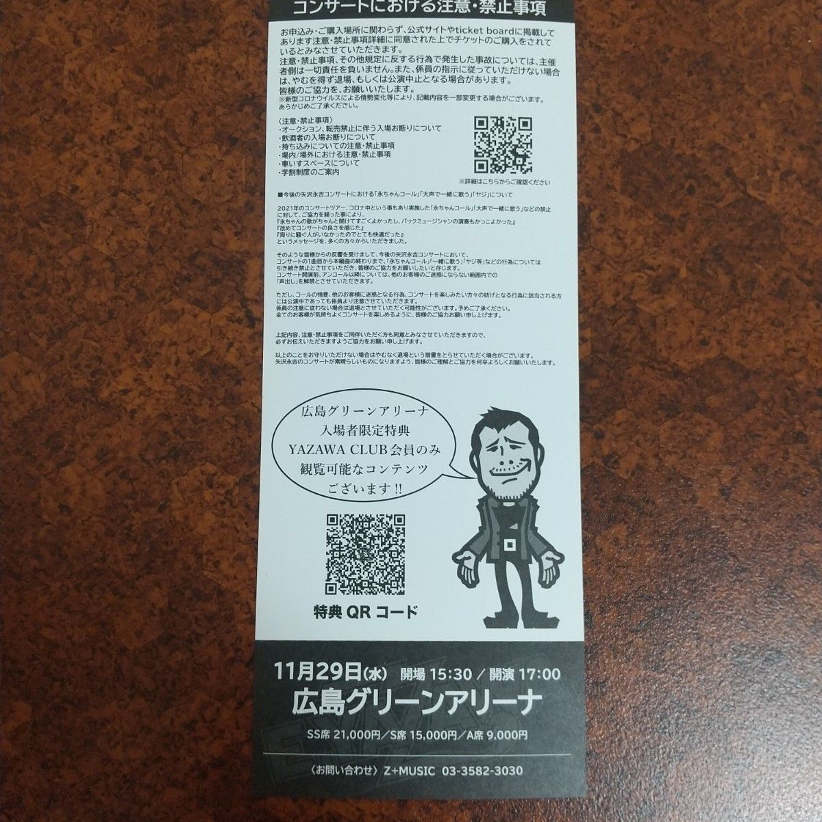新品未開封】 矢沢永吉 広島グリーンアリーナSS席限定バッチ&チケット