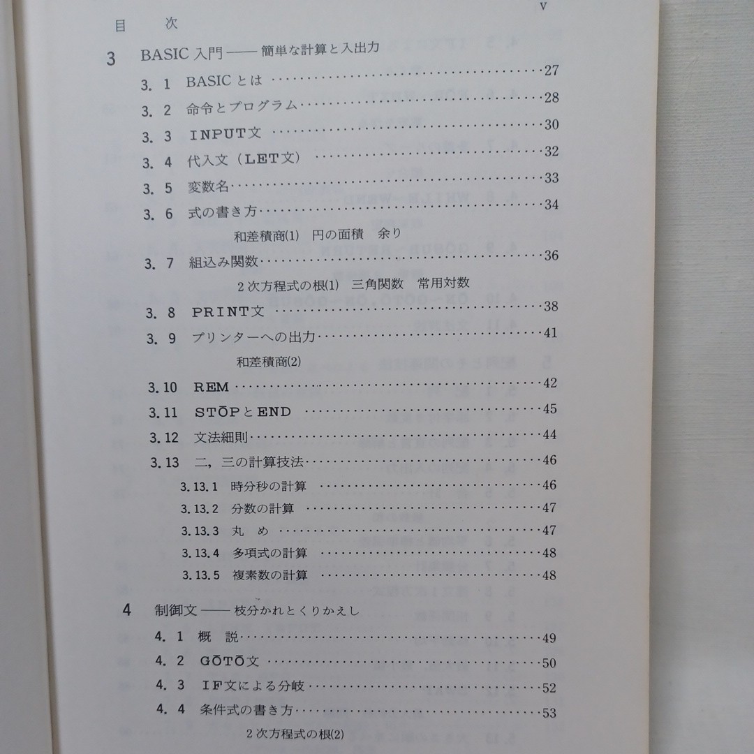 FM-11BASIC＋FMCAL入門　（パソコンライブラリ）戸川隼人　　電気工学　コンピュータ―　PC　日立