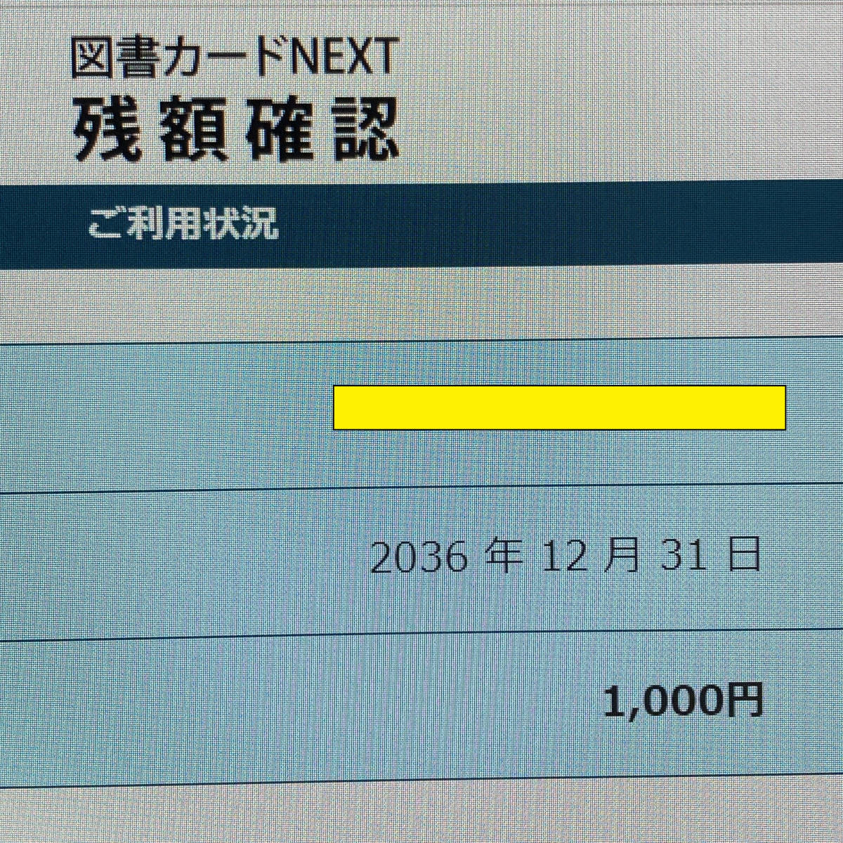 【図書カードNEXT】図書カードネクスト 1000円×4枚 合計額面4000円分 残高確認〇/PIN削り跡有★7660_画像3