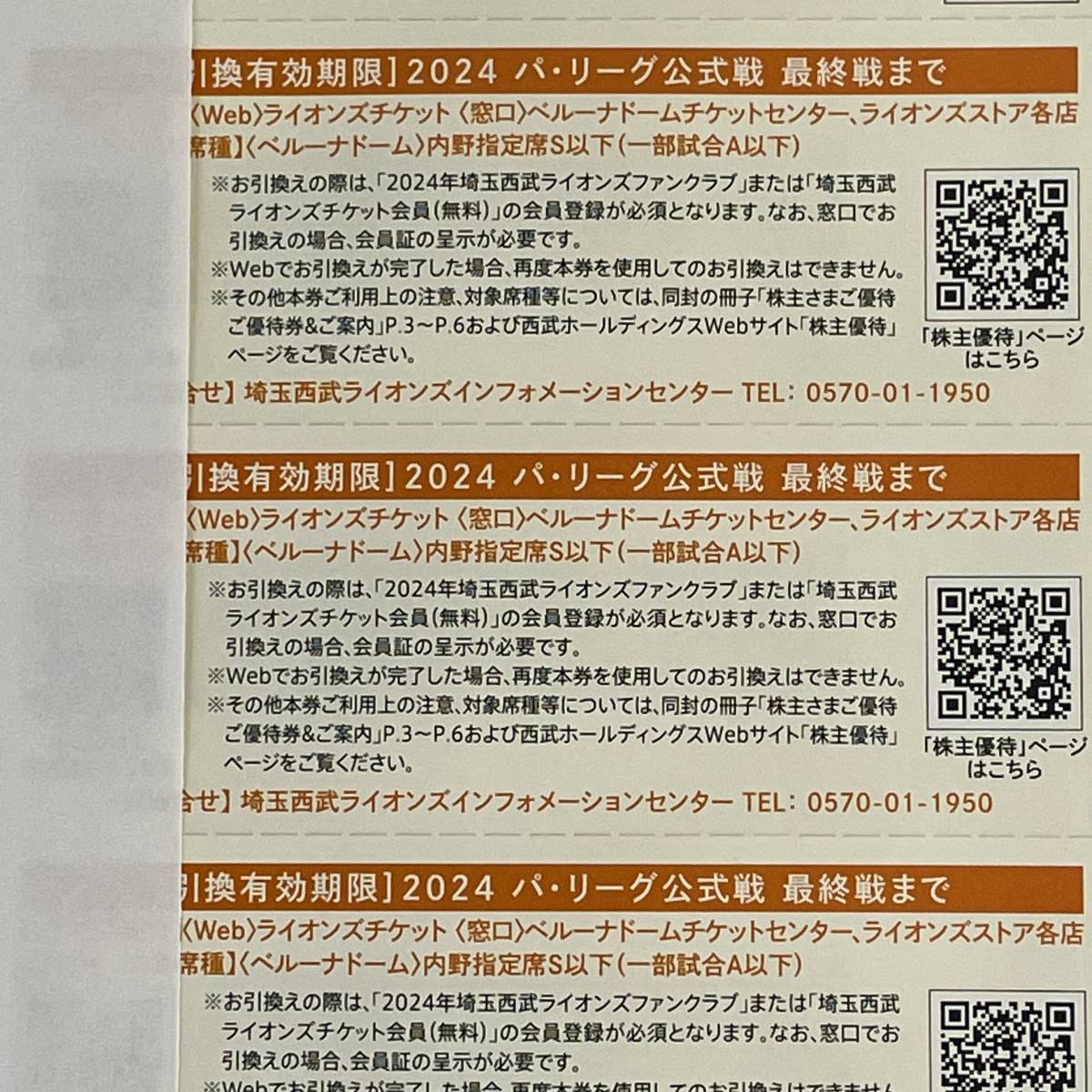 【西武ホールディングス 株主優待券】内野指定席引換券 2024 ５枚セット 引換有効期限2024パ・リーグ公式戦最終戦迄★7670_画像2