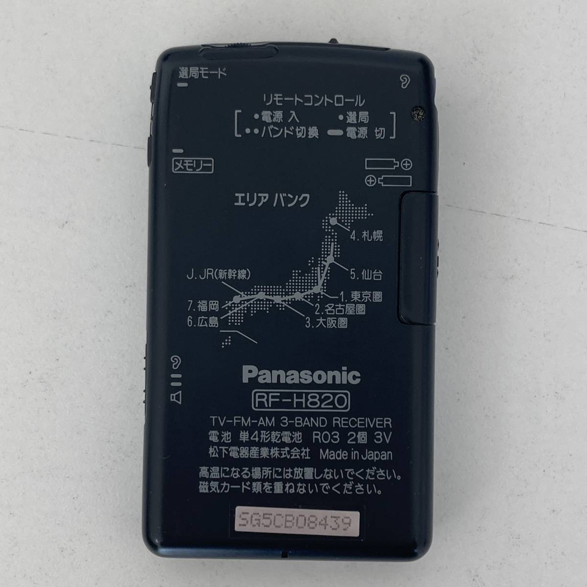 【Panasonic/パナソニック】TV/FM/AM 3バンド レシーバー RF-H820 通電〇 ポケットラジオ/オーディオ★7717_画像3