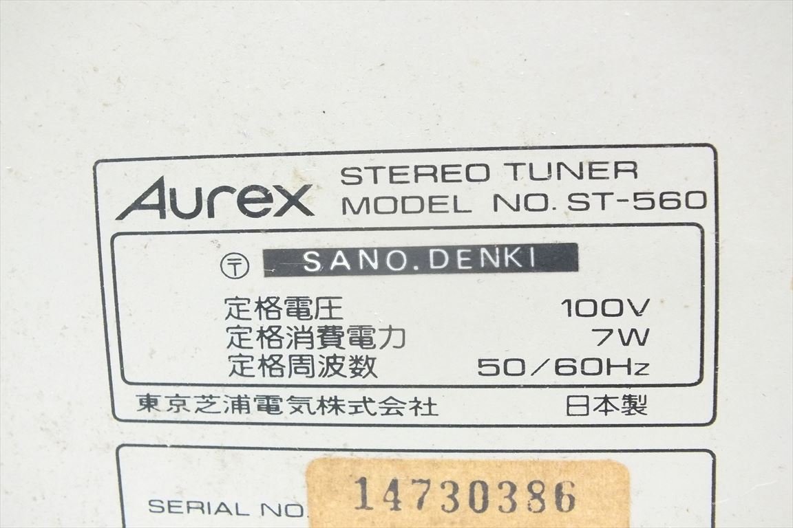 ☆ Aurex オーレックス ST-560 オーディオセット 音出し確認済 中古 現状品 231107A5007_画像10