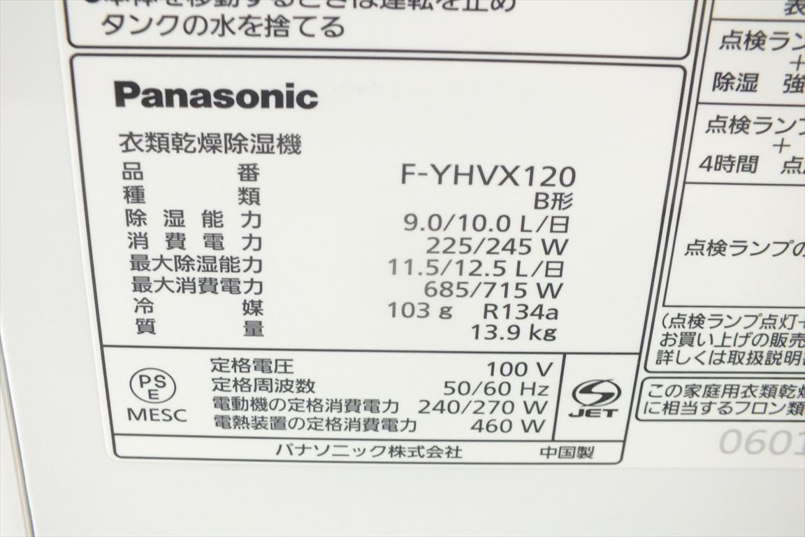 ☆ Panasonic パナソニック F-YHVX120 衣類乾燥除湿機 取扱説明書有り 動作確認済 元箱付き 中古 231107R6028_画像8