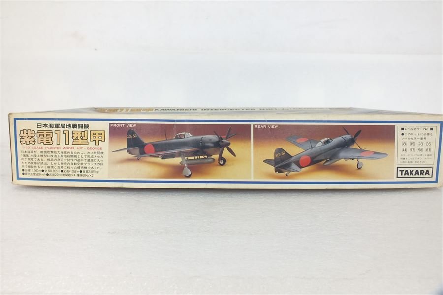 ■ Revell 紫電11型甲 N1K1-Ja GEORGE プラモデル 未組立 取扱説明書有り 元箱付き 中古 231102M4420_画像10