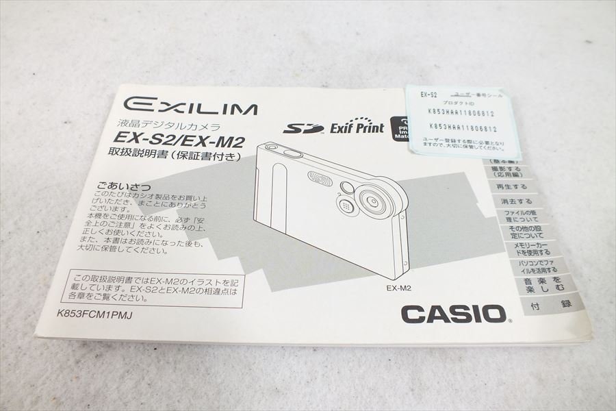 □ CASIO カシオ EX-S2 デジタルカメラ 取扱説明書有り ソフトケース付き 中古 現状品 231106H2618_画像9