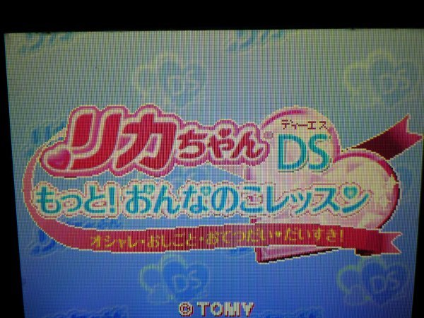 DS リカちゃんDS もっと!おんなのこレッスン＋リカちゃんDS おんなのこレッスン オシャレもおしごともおまかせ! お買得2本セット(ケース付)_画像5