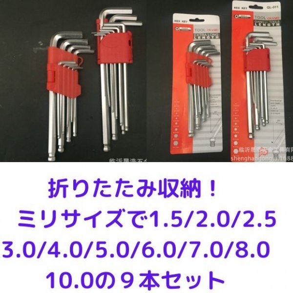 六角 ヘックス レンチ 9本 セット DIY 工具 ホルダー バイク 車_画像2