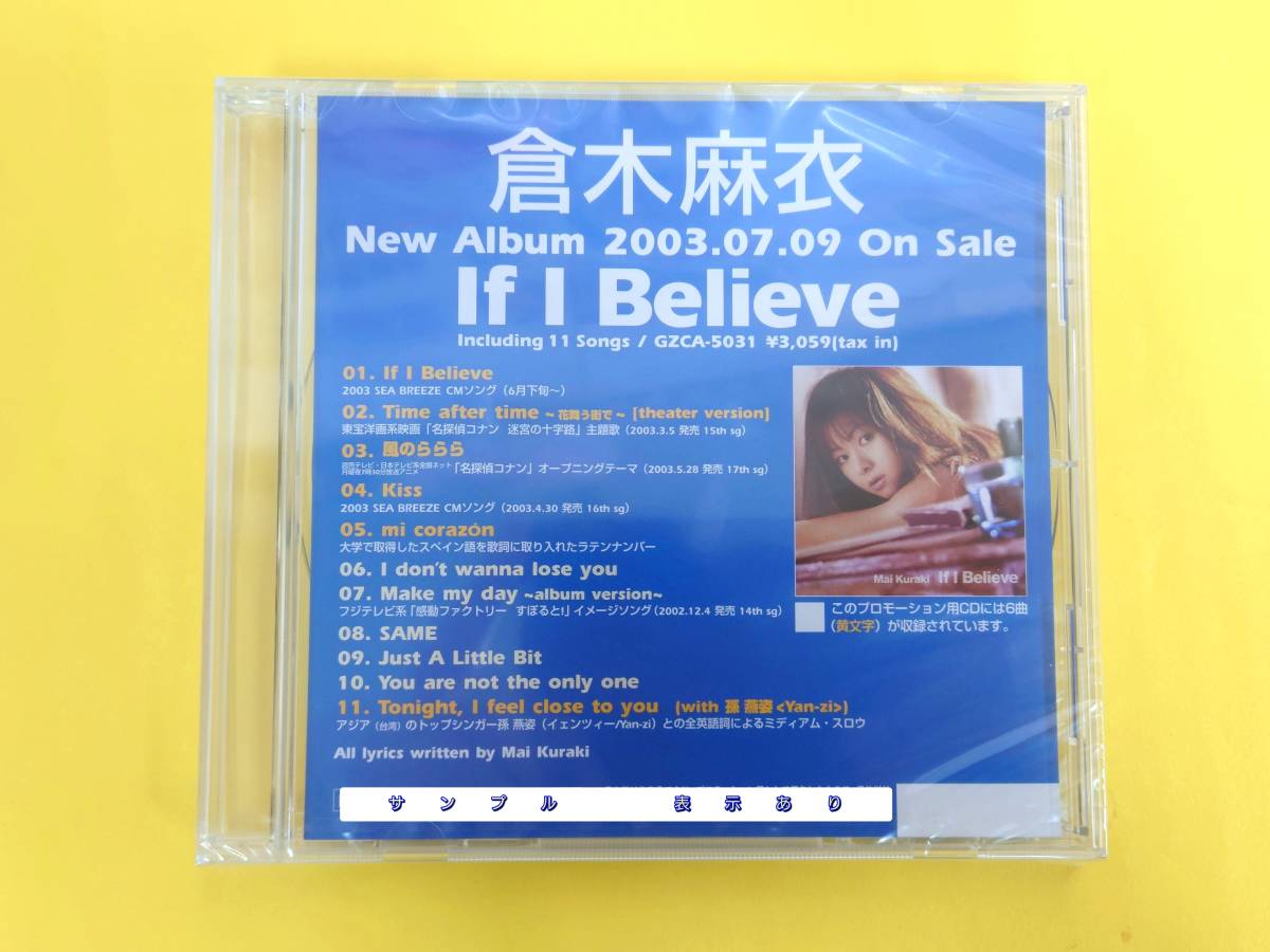 倉木麻衣 CD【If I Believe】非売品 プロモ盤◆2003.7.9◆リリース用 販促用_画像1