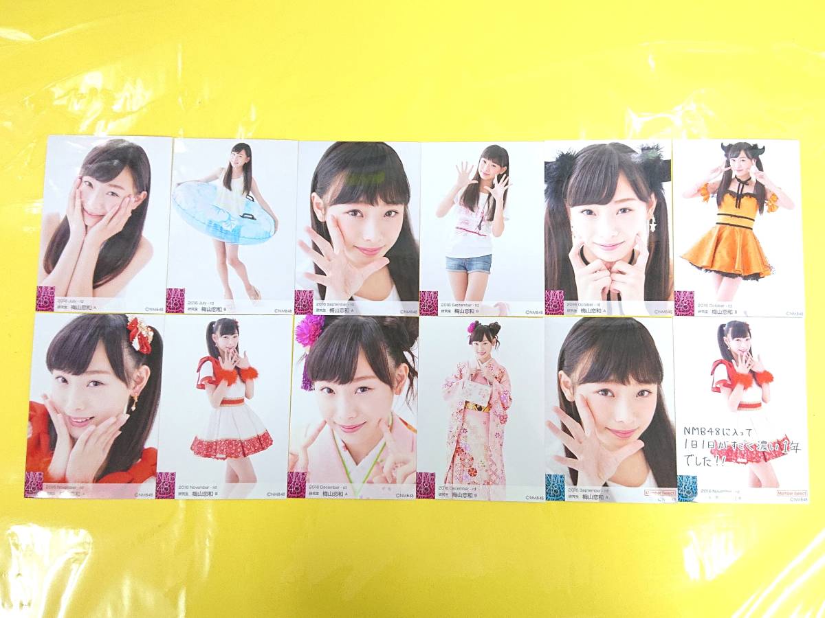 NMB48 梅山恋和【月別ランダム生写真2種コンプ×6セット】2016年 July／September／October／November／December／メンバーセレクト_画像1