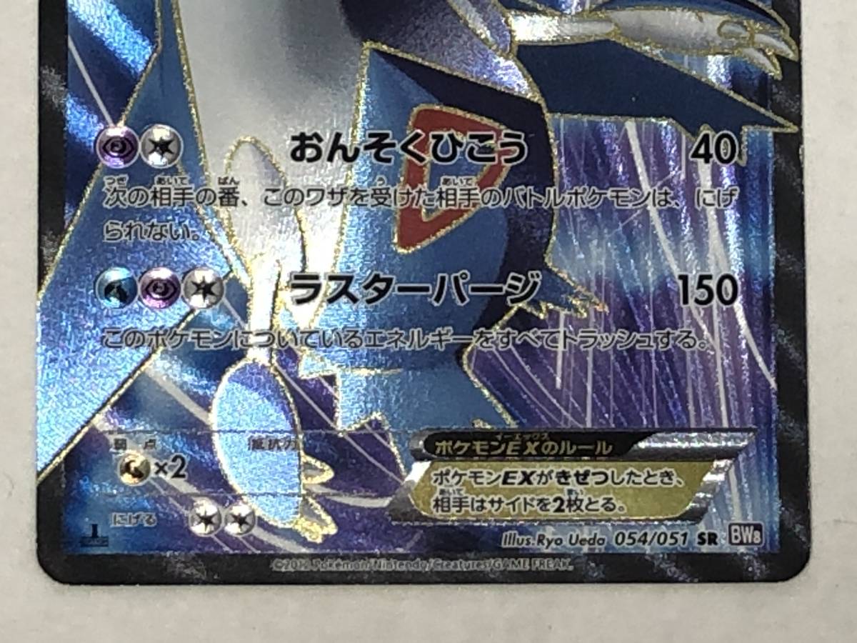 □カード ポケモンカード ラティオスEX 054/051 SR BW8 1ED【中古 