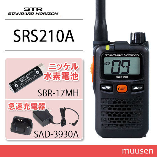 スタンダードホライゾン SRS210A 特定小電力トランシーバー + SBR-17MH + SAD-3930A 急速充電器 セット_画像1