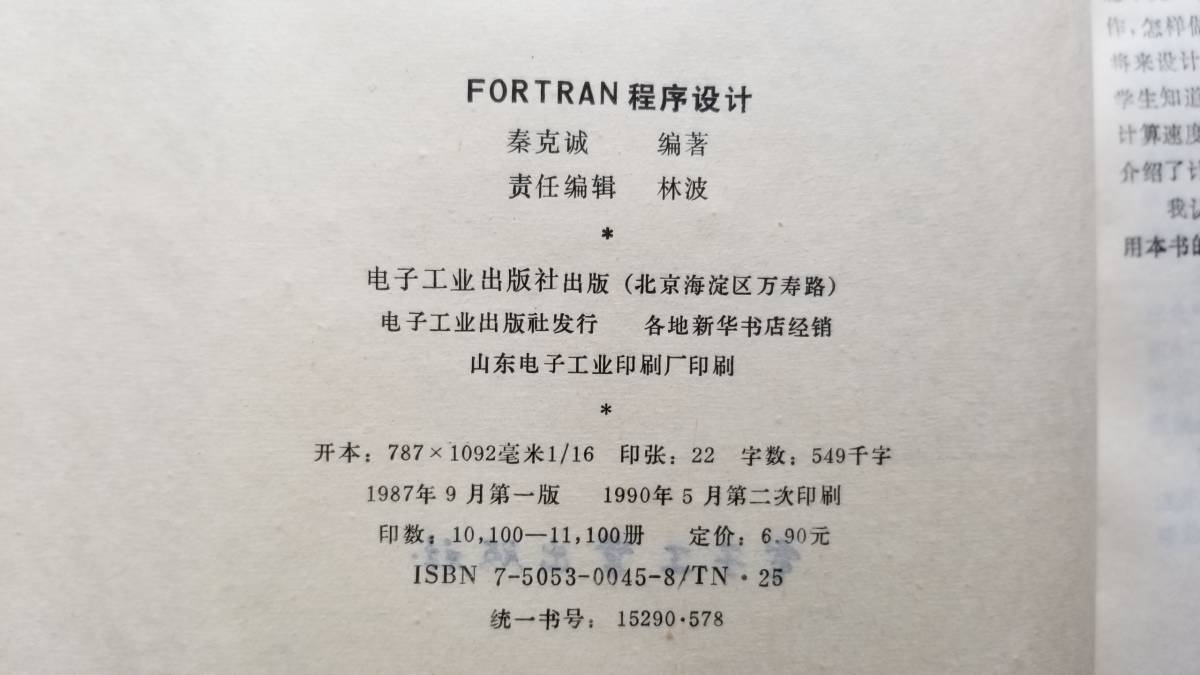 FORTRAN 프로그램 디자인 이공과용 전자 공업 출판사 1990년중 문중 국어 서적 우송료포함 :: - 비드바이코리아 - 해외 전문  경매대행 선두주자 - BIDBUY