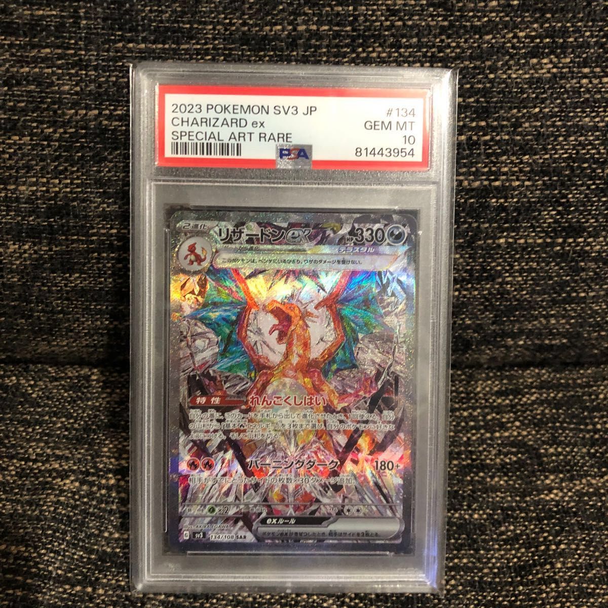 最高評価 】リザードンex SAR PSA10 ポケモンカード|Yahoo 最高評価 】リザードンex SAR PSA10 ポケモンカード|Yahoo