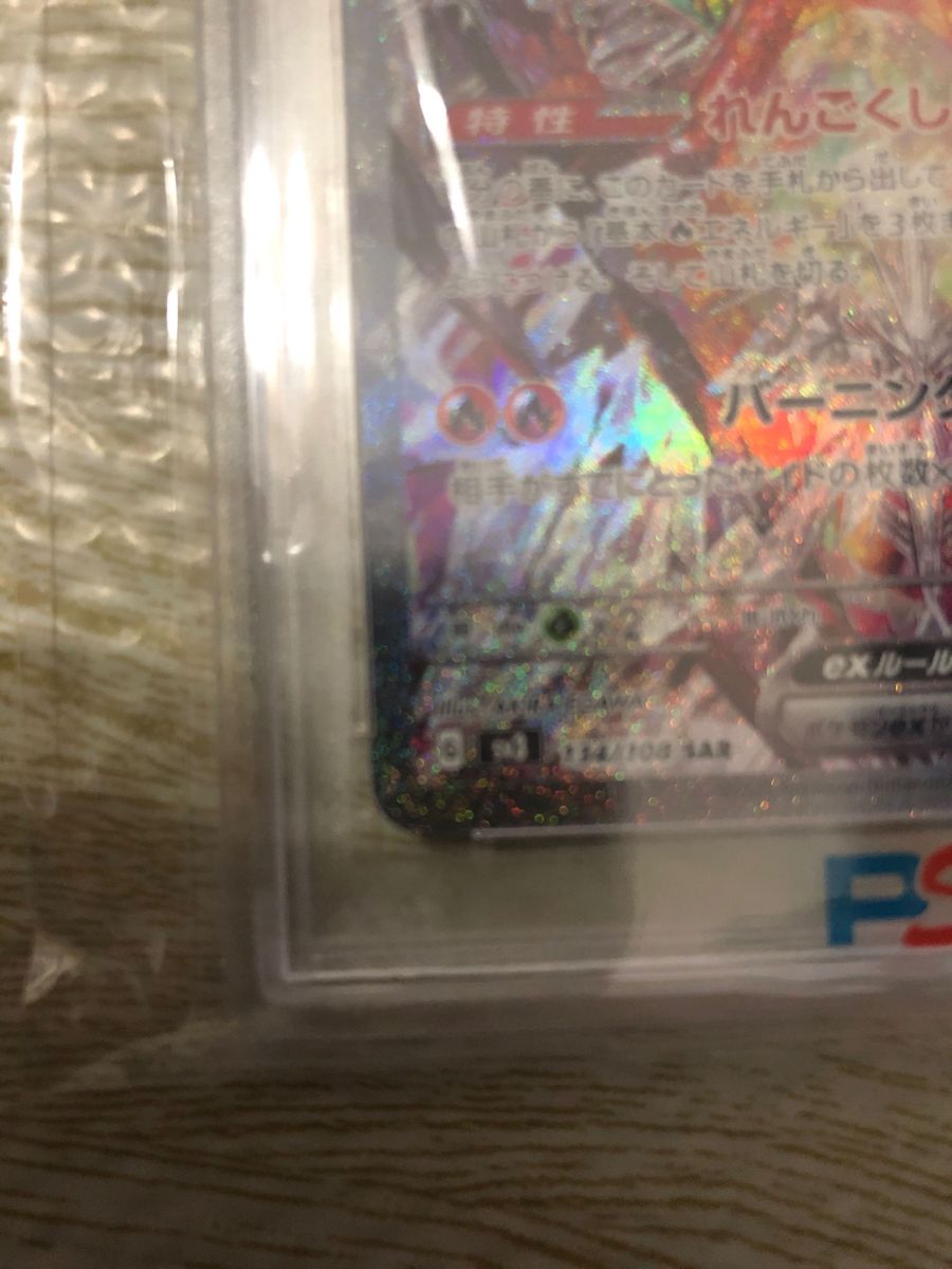 ポケモンカードリザードンex SAR黒煙の支配者PSA10｜Yahoo