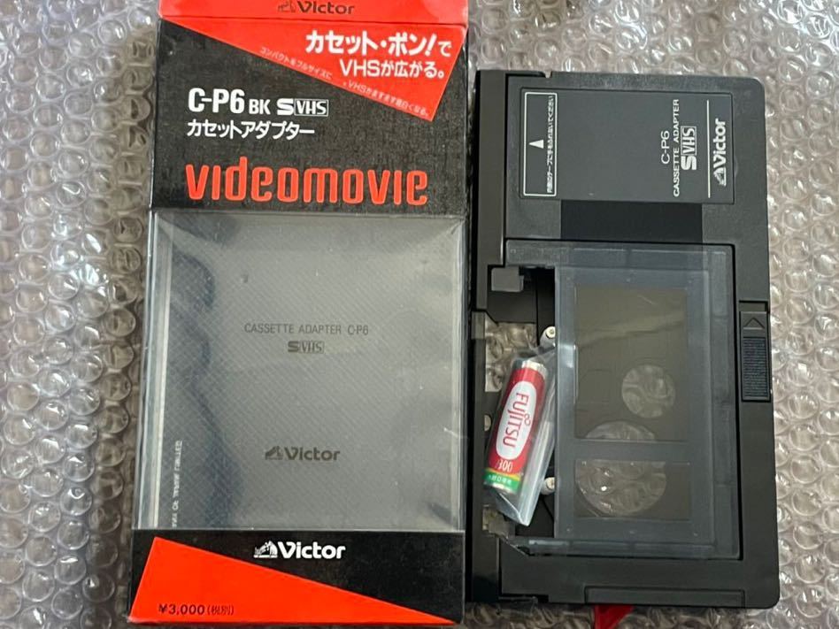 RBT1128d 未使用保管品 Victor カセットアダプター C-P6 BK 箱 取説有り ビクター VHS-C カセットテープからVHSテープの変換に 1円〜_画像1
