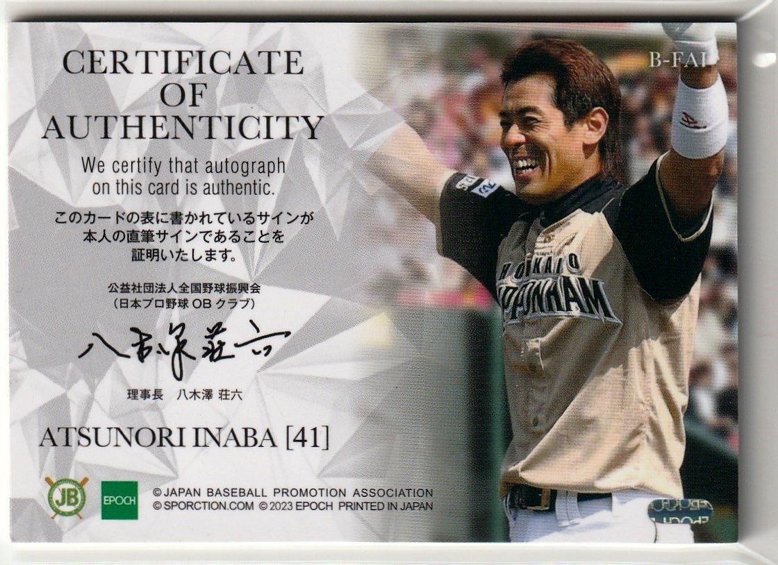 超特価激安 稲葉篤紀 日本ハム】11/11 BALL 直筆サイン入りボールカード 2014年~