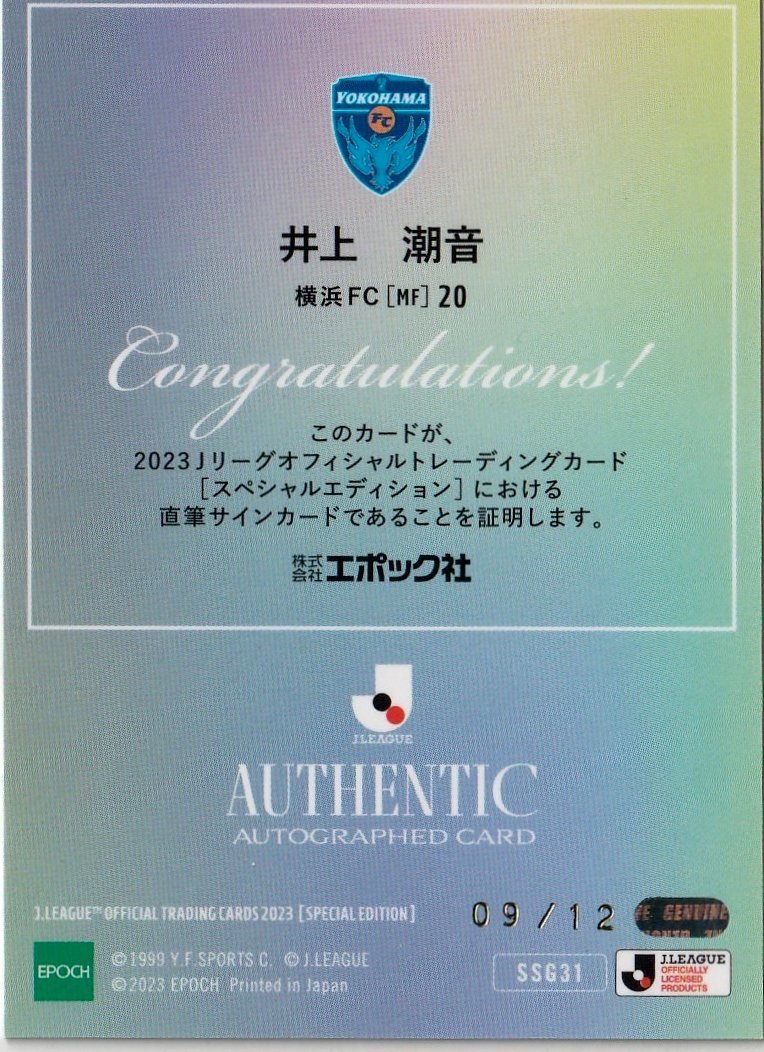 オンラインショップ - Yahoo!オークション 12枚限定ホロ柄違い【井上 横浜FC】9 潮音 2010-