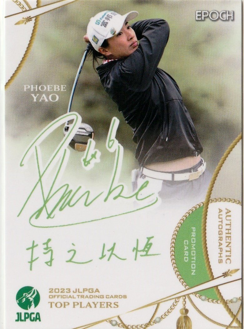 女子ゴルフ【PR-59 フェービー・ヤオ】プリントサインカード プロモカード EPOCH 2023 JLPGA TOP PLAYERS_画像1