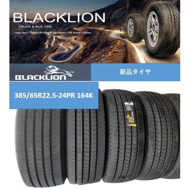 385/65R22.5 164K 24PR★ BT160 新品 トラックタイヤ 大型車用 ブラックライオン BLACKLION_画像5