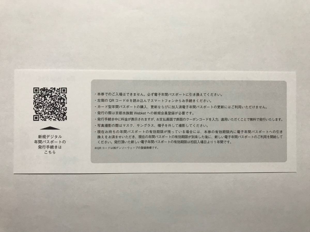 オリックス　株主優待　京都水族館　電子年間パスポート引換券１枚　個数4_画像2