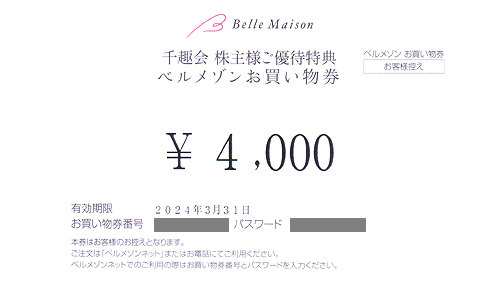 ★最新★送料無料★ 千趣会 株主様ご優待特典 ベルメゾンお買い物券4000円券④_画像1