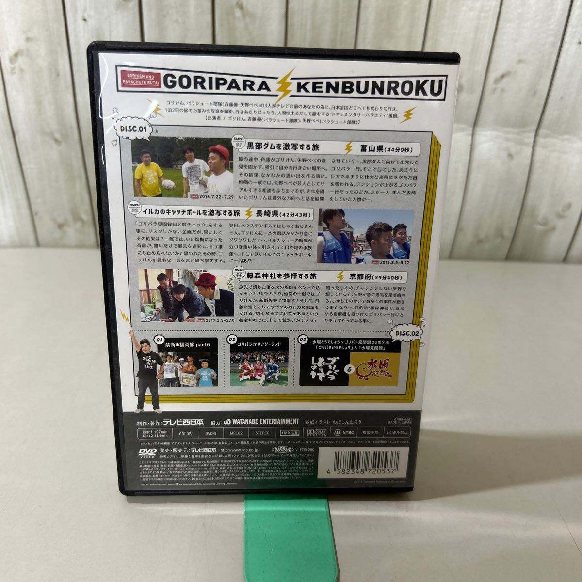 ゴリパラ見聞録 DVD Vol.7 2枚組 中古品 水曜どうでしょう コラボ収録 ゴリけん パラシュート部隊 テレビ西日本 藤森神社 黒部ダム●6625_画像3