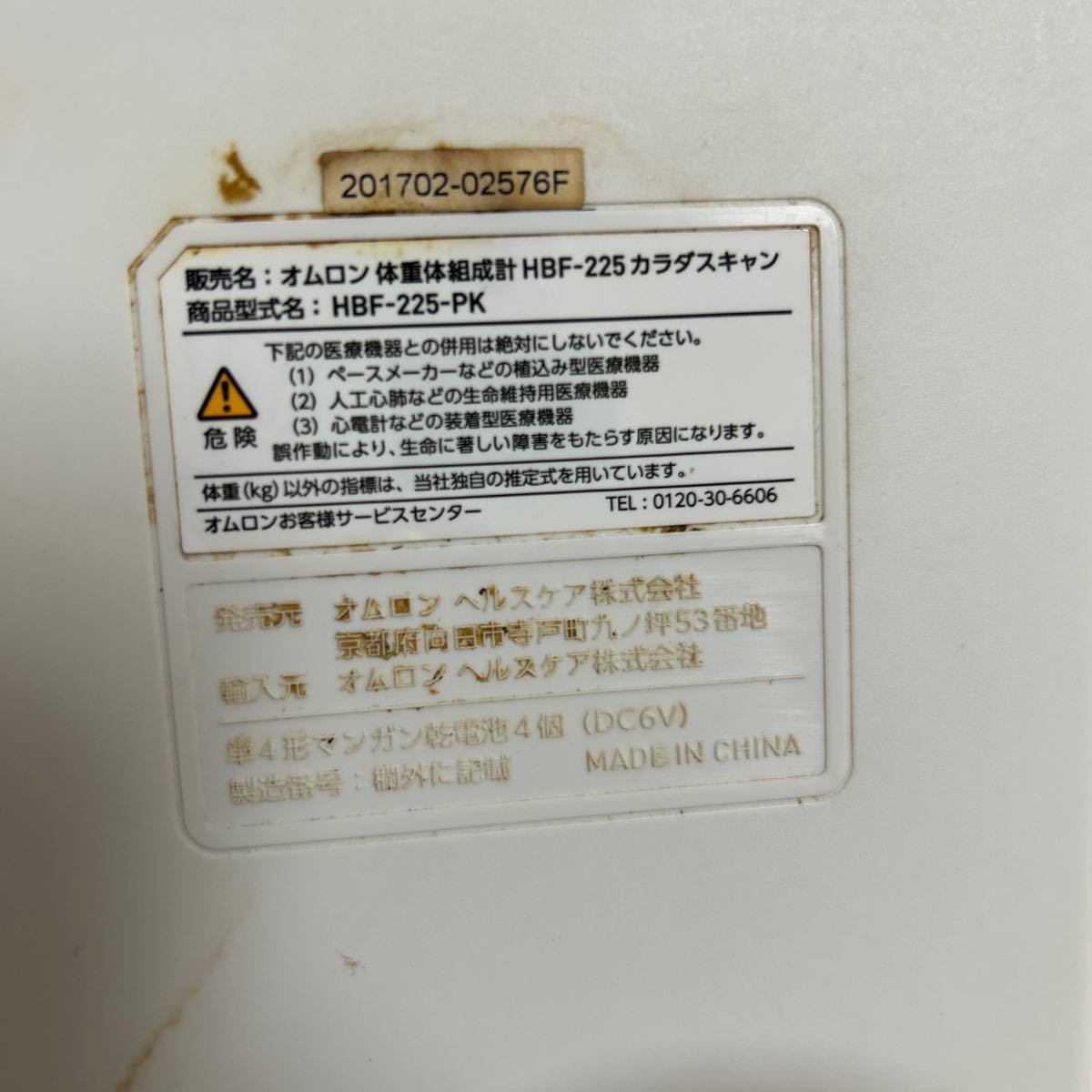 体重計●オムロン 体重体組成計 HBF-225 中古品 OMRON 体脂肪測定/体組成測定 単4電池 一般医療機器 自動認識機能 ●A3093-13_画像3