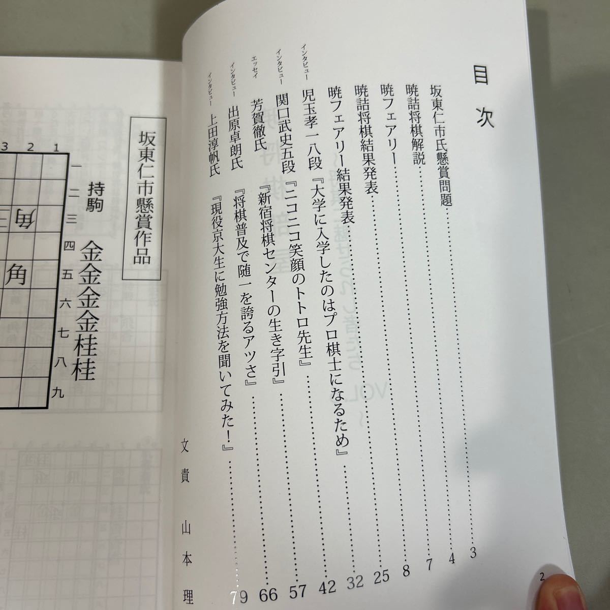 将棋●暁将棋部屋 第6号 児玉孝一(八段)　関口武志(五段)　芳賀徹 出原卓朗 植田淳帆 懸賞問題 将棋に魅せられた者たち●6732_画像6