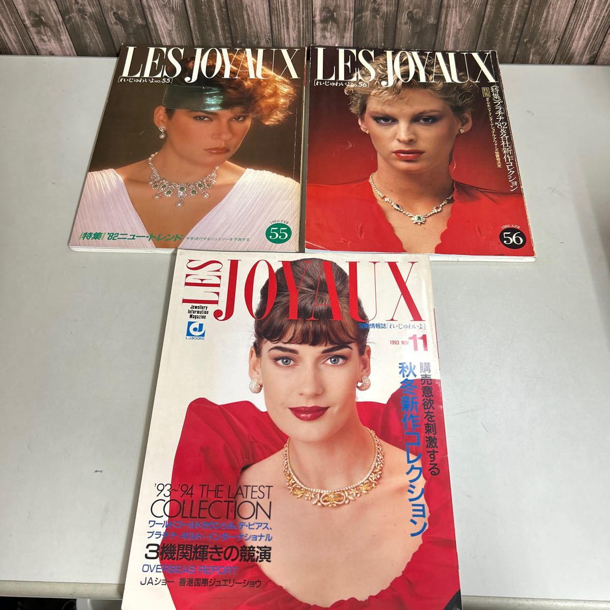 【ファッション雑誌】LES JOYAUX れ・じゅわいよ 27冊 セット●不揃い 1970-1982前後 装身具 当時物 レトロ 一流品の世界 宝石●A3111-14_画像10