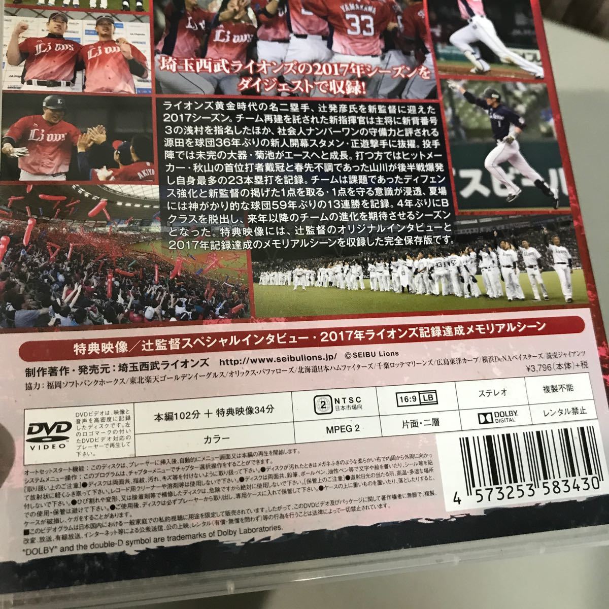 DVD●埼玉西武ライオンズ 2017 CATCH the ALL つかみ獲れ●オフィシャルグッズ 辻監督 プロ野球 LIONS オリジナルインタビュー●6757_画像6