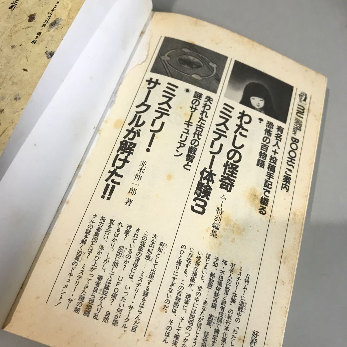 新書●仙道魔術 遁甲の法 (ムー・スーパー・ミステリー・ブックス) 学習研究社 高藤聡一郎 仙道の奥義 護身結界 十二神将●6824_画像9