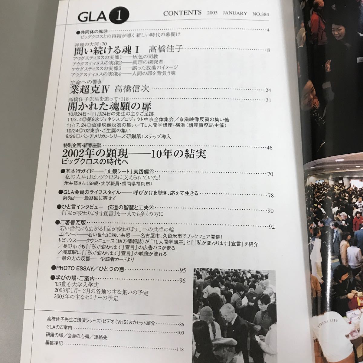 GLA 月刊誌 2003年 1-12 12冊 セット●高橋信次 高橋佳子 GLA誌 GLA総合本部出版局 雑誌 魂の学 神理の大河 内なる力 エネルギー●A3187-10_画像6