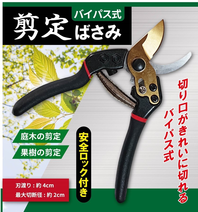  bypass type pruning scissors 