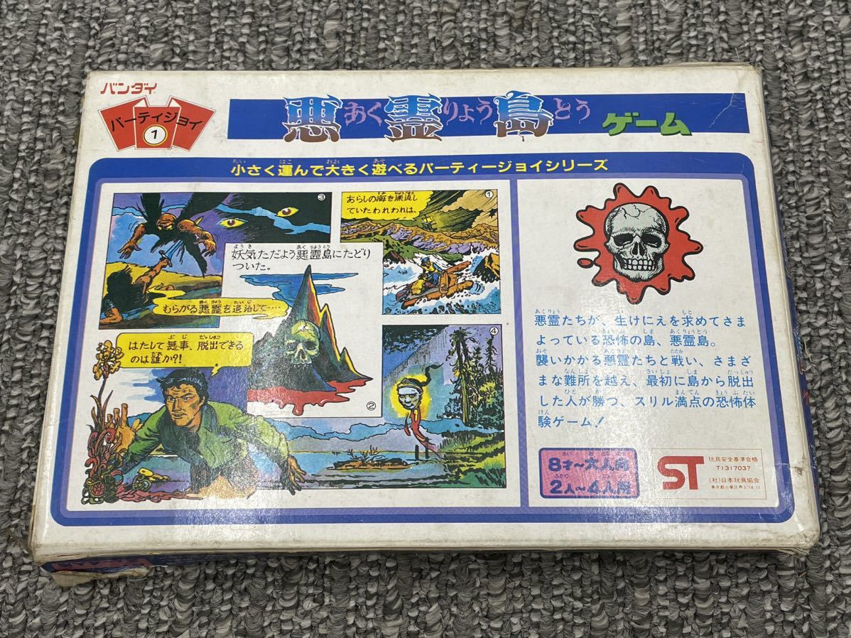 バンダイ 悪霊島 ゲーム レトロ ファミリー ボードゲーム_画像3