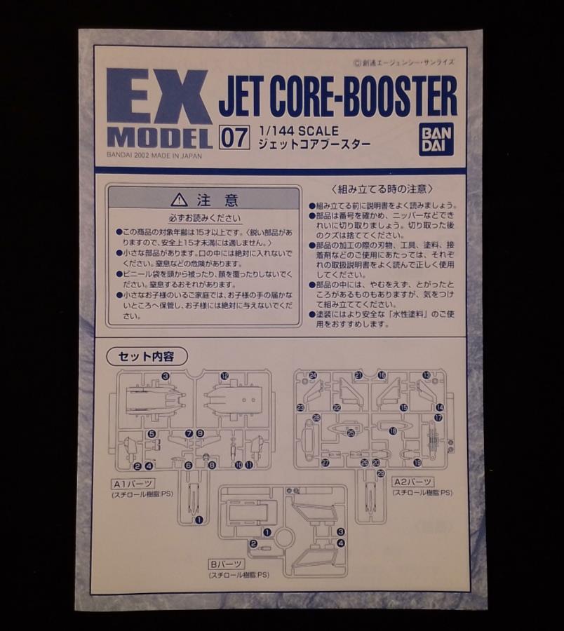 EX MODEL 1/144 ジェットコアブースター JET CORE-BOOSTER 機動戦士ガンダム プラモデル_画像3