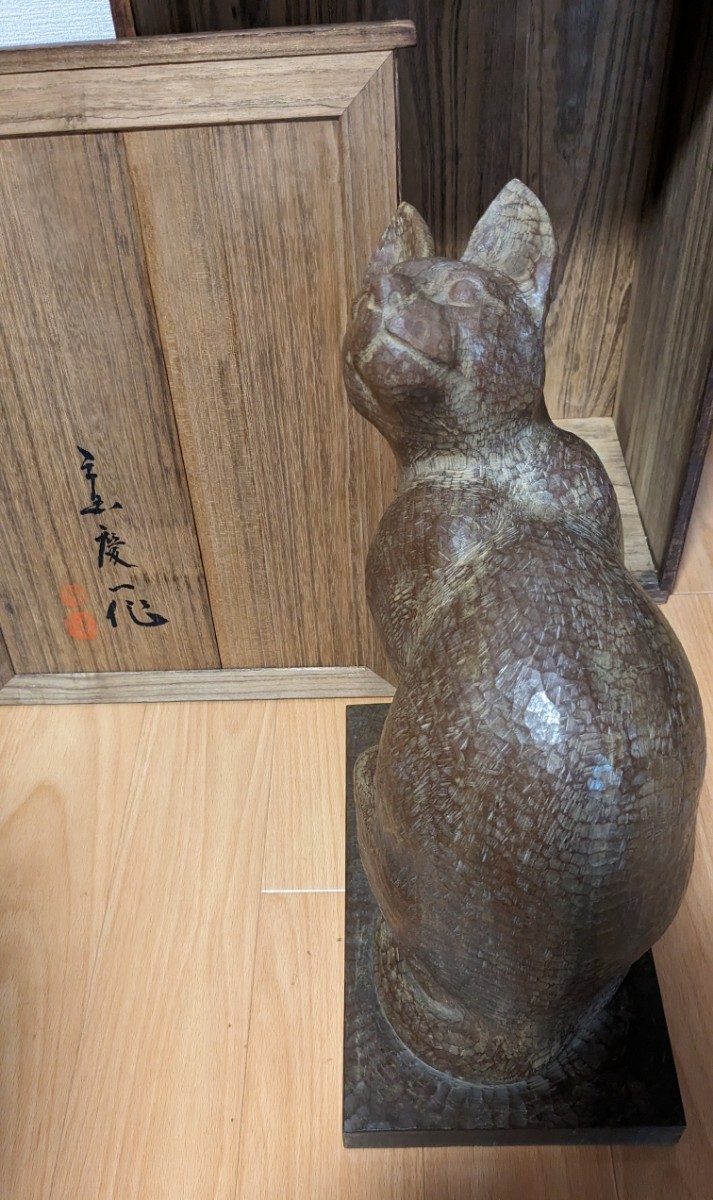 三國慶一氏作 木彫り 猫_画像6