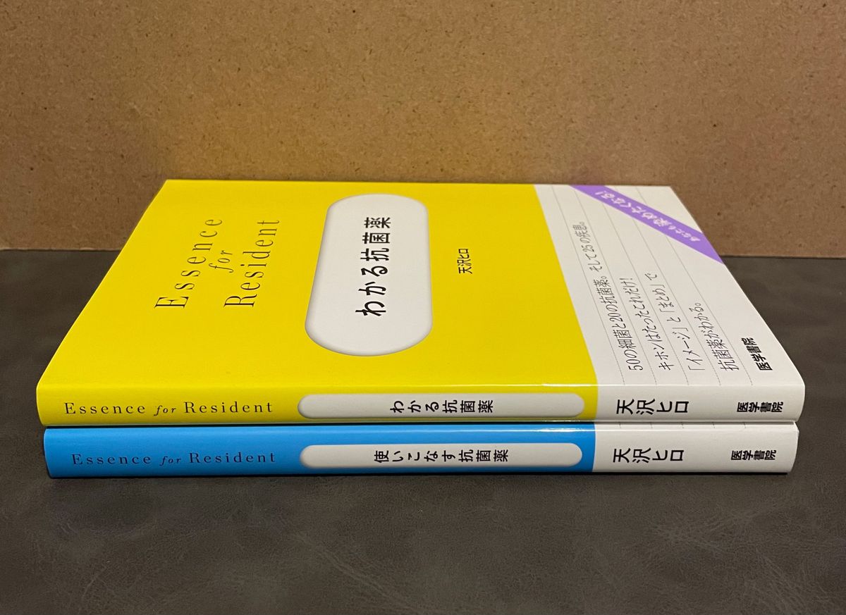 わかる抗菌薬 使いこなす抗菌薬 2冊セット わかる抗菌薬 使いこなす抗菌薬 2冊セット|Yahoo!フリマ(旧