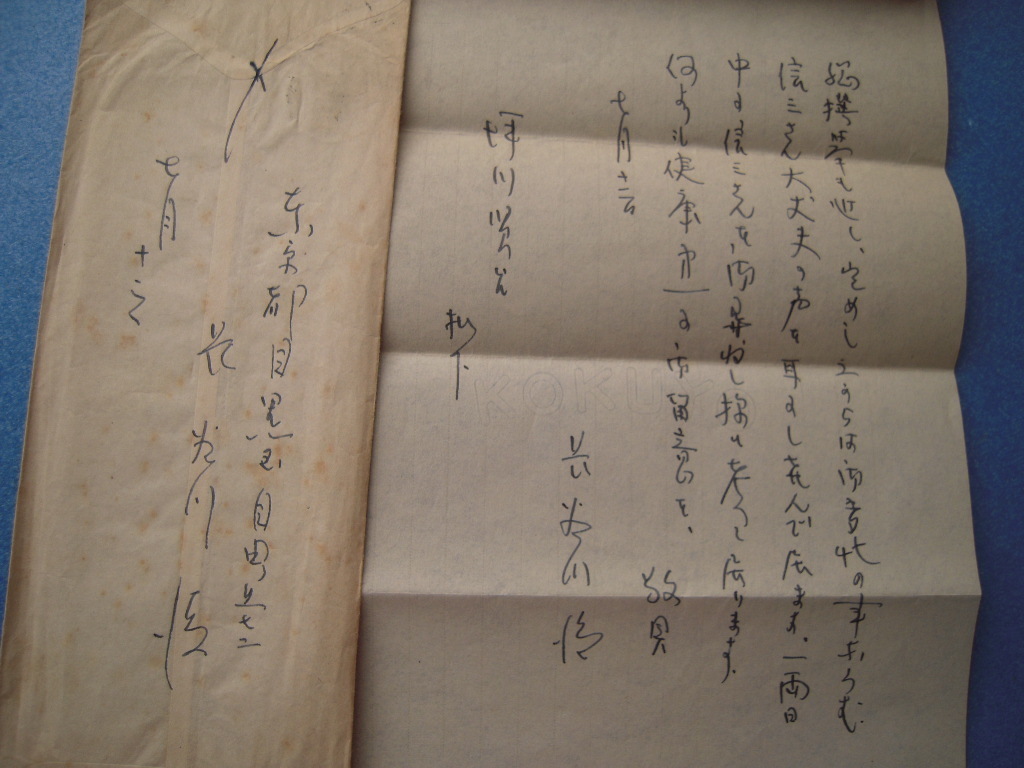 「元海軍大将 長谷川清書簡 福井, 坪川信一宛 昭27.7」東京の政界は反自由黨よりは反吉田空気が濃厚で...【真作】_画像6