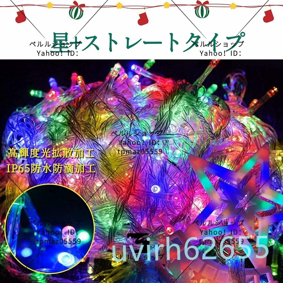 大好評☆クリスマス LEDイルミ 星型 ナイアガラ LEDイルミネーション 飾り付け 8種点灯モード カーテンライト 屋内屋外兼用 装飾 彩色_画像4