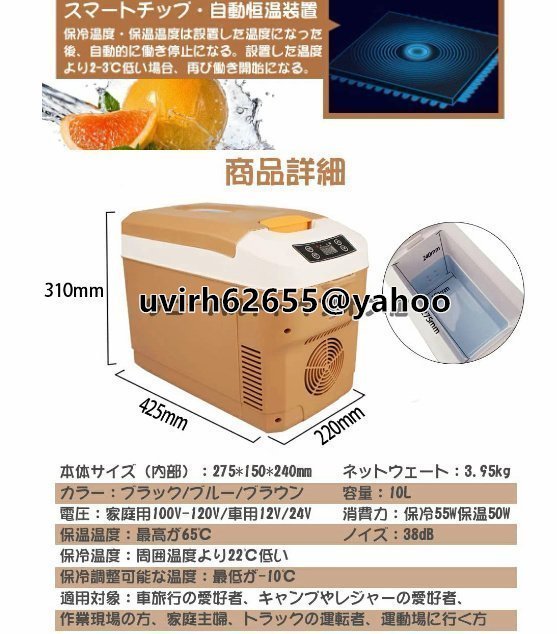 実用★10L冷蔵庫冷温庫 周囲温度より22℃低い 2電源式 AC100～120V DC12V/12V 小型 コンパクト 家庭&車用 カー トラック 保温保冷ボックス_画像5