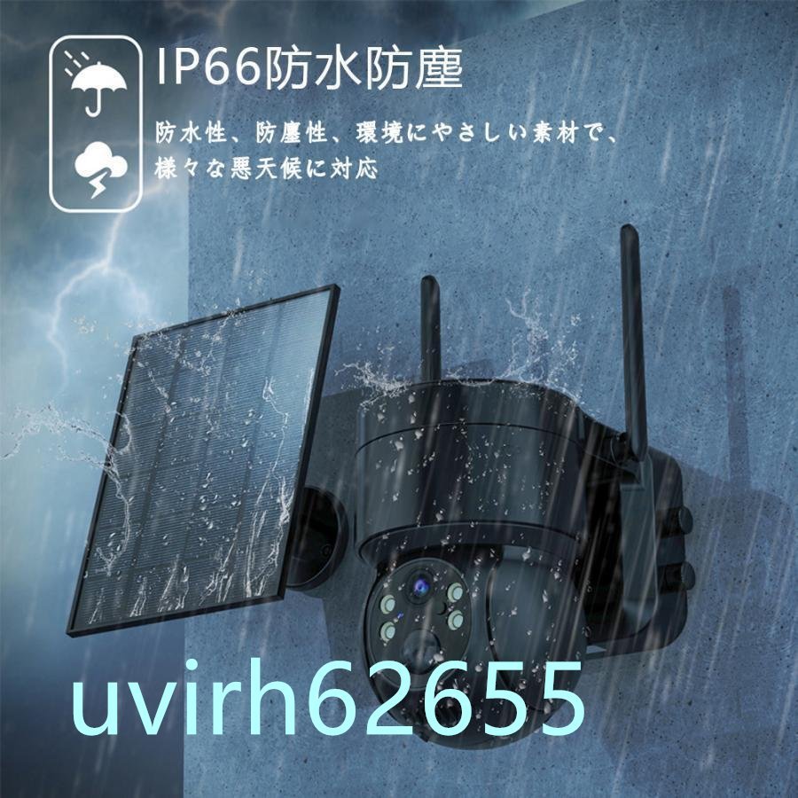 防犯カメラ 屋外 ソーラー Wifi 家庭用 400万画素 電源不要 監視カメラ AI人感検知 自動追跡 夜間カラー ステーション 遠隔監視 動体検知の画像9