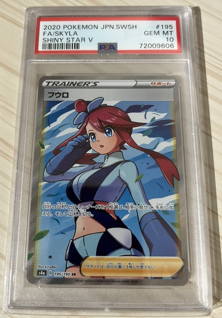 PSA10】最安値 フウロ SR ポケモンカード-