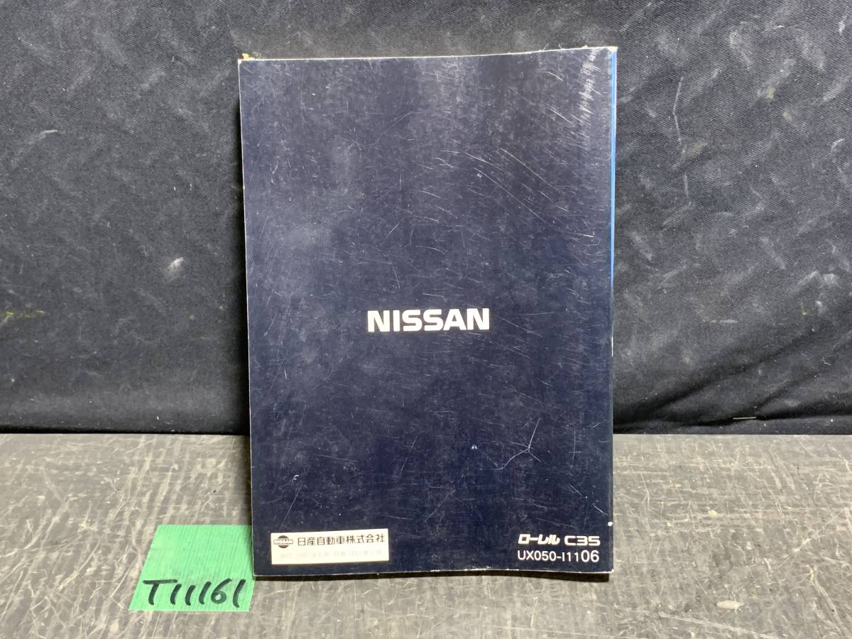 HC35 GC35 C35 Laurel ローレル 取扱説明書 取説 オーナーズマニュアル マニュアル UX050-I1106 発行1997/06 日産純正_画像4