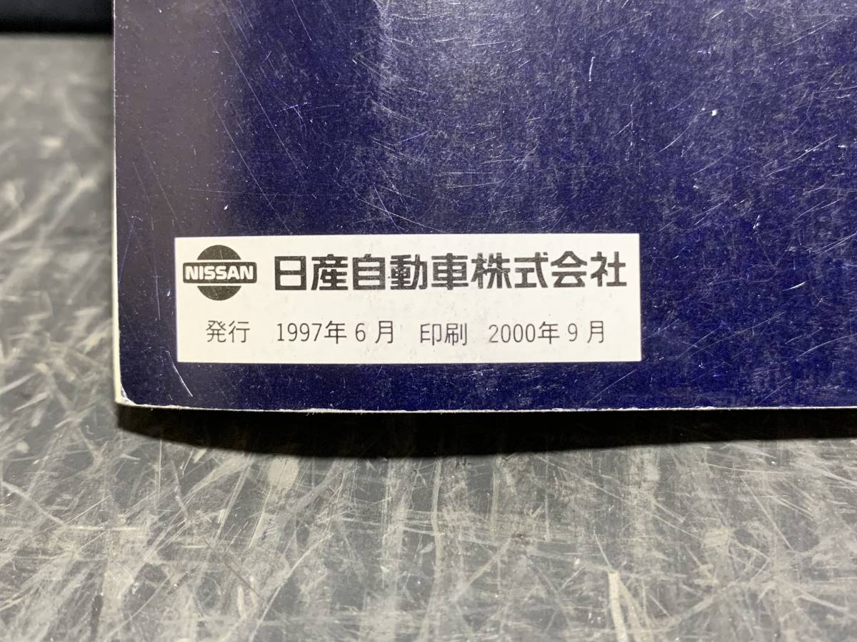 HC35 GC35 C35 Laurel ローレル 取扱説明書 取説 オーナーズマニュアル マニュアル UX050-I0705 発行1997/06 日産純正_画像6