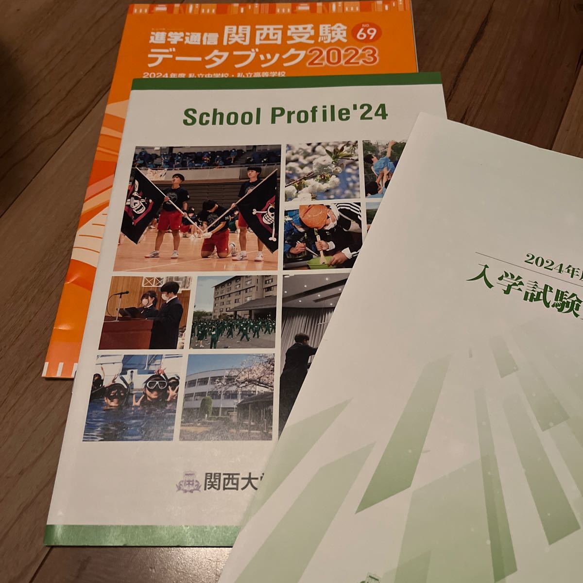 【●即決●】 関西第一中学校　パンフレット　制服　クラブ　2024 案内　中学受験